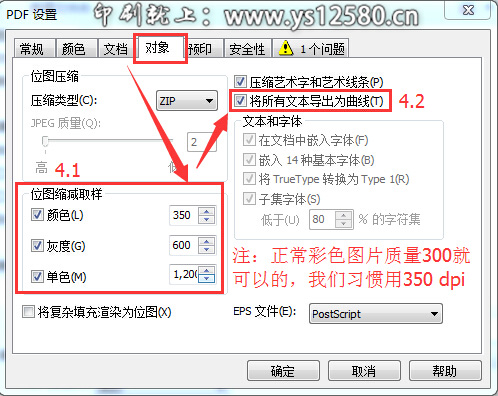 CorelDRAW-X6-發(fā)布PDF專業(yè)設(shè)置-4_對(duì)象面板設(shè)置.jpg
