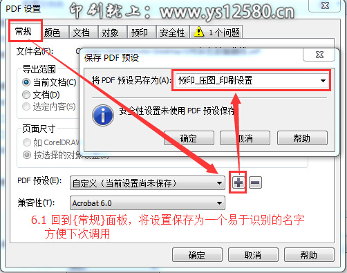 CorelDRAW-X6-發(fā)布PDF專業(yè)設(shè)置-6_將設(shè)置保存為一個(gè)易于識(shí)別的名字.jpg